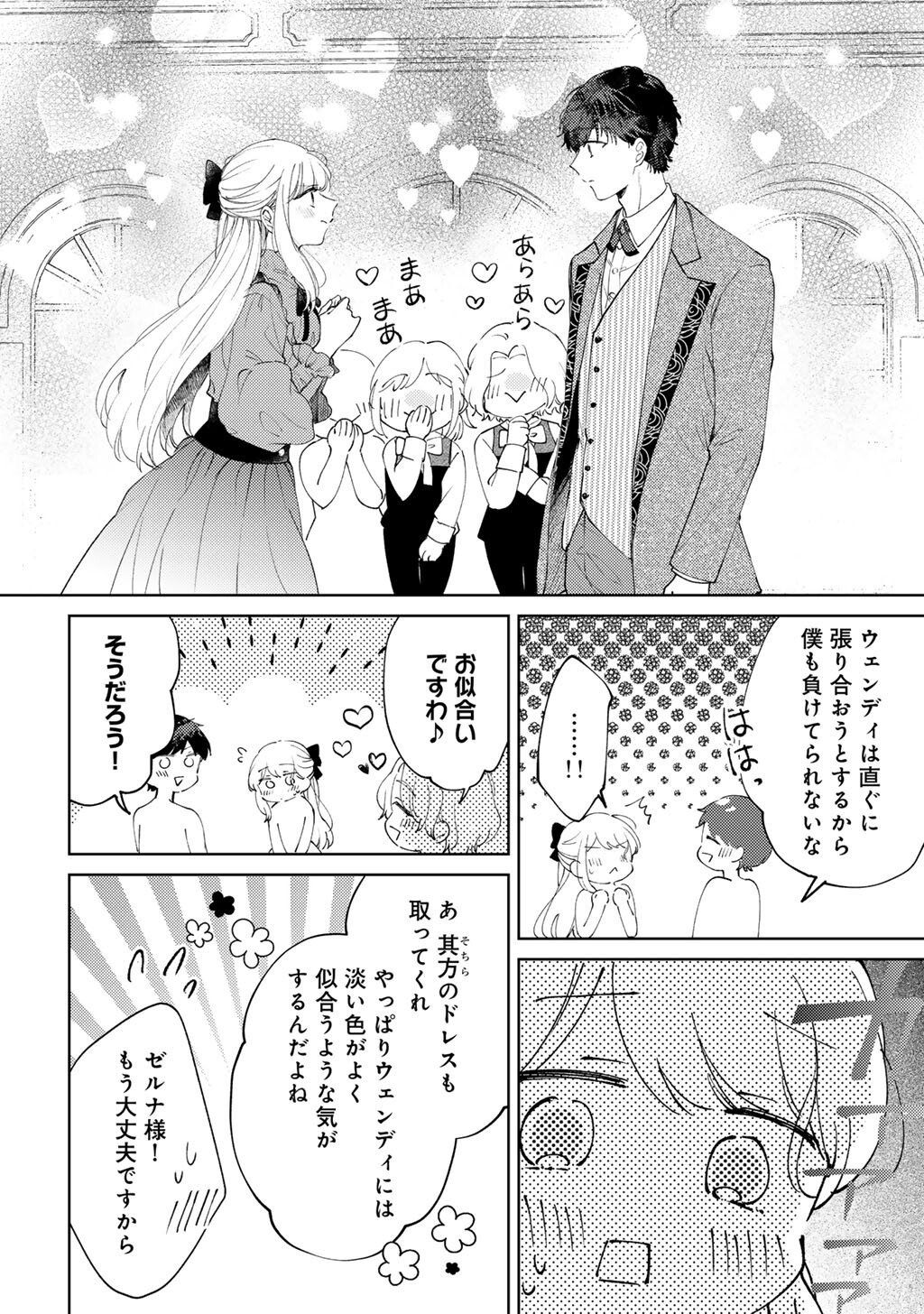 Ane ni Kon'yakusha o Netorareta no de Wakeari Reisoku to Kekkon Shite Henkyou e to Mukaimasu: Kurou no Saki ni Matteita no wa, Masaka no Dekiai to Shiawase deshita Chapter 17 4ページ