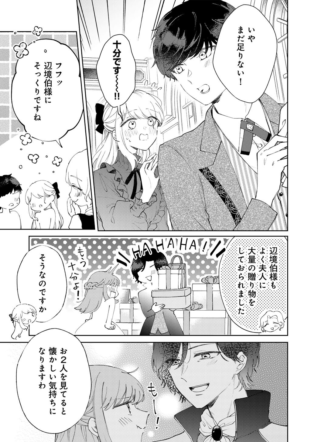 Ane ni Kon'yakusha o Netorareta no de Wakeari Reisoku to Kekkon Shite Henkyou e to Mukaimasu: Kurou no Saki ni Matteita no wa, Masaka no Dekiai to Shiawase deshita Chapter 17 5ページ