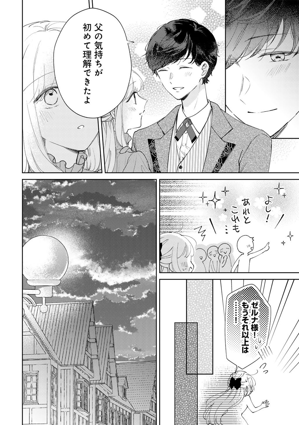 Ane ni Kon'yakusha o Netorareta no de Wakeari Reisoku to Kekkon Shite Henkyou e to Mukaimasu: Kurou no Saki ni Matteita no wa, Masaka no Dekiai to Shiawase deshita Chapter 17 6ページ