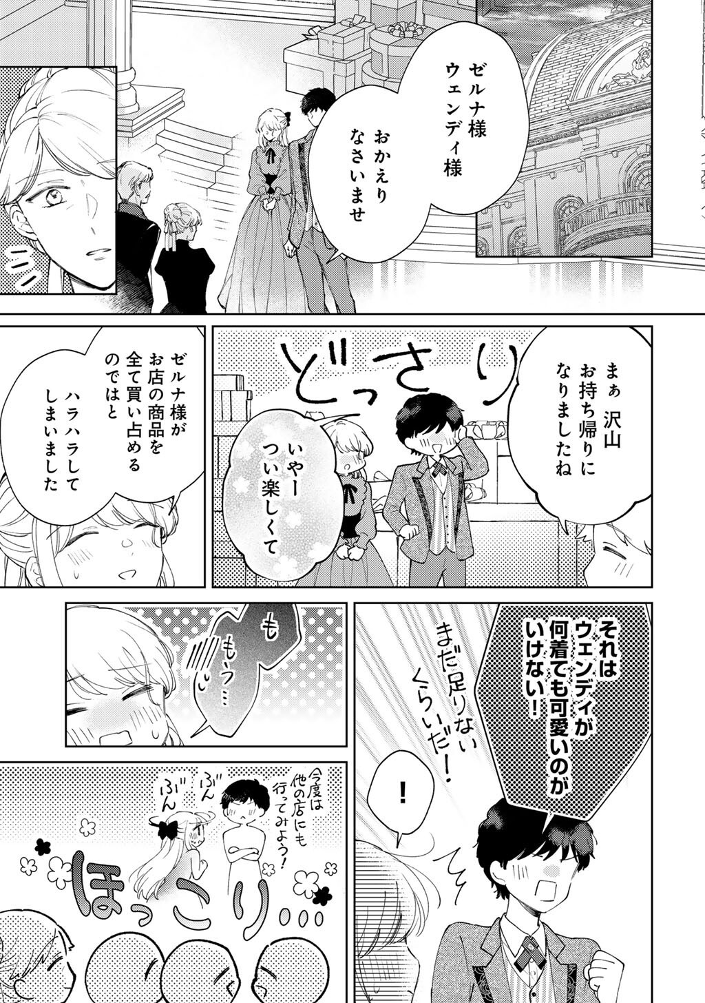 Ane ni Kon'yakusha o Netorareta no de Wakeari Reisoku to Kekkon Shite Henkyou e to Mukaimasu: Kurou no Saki ni Matteita no wa, Masaka no Dekiai to Shiawase deshita Chapter 17 7ページ