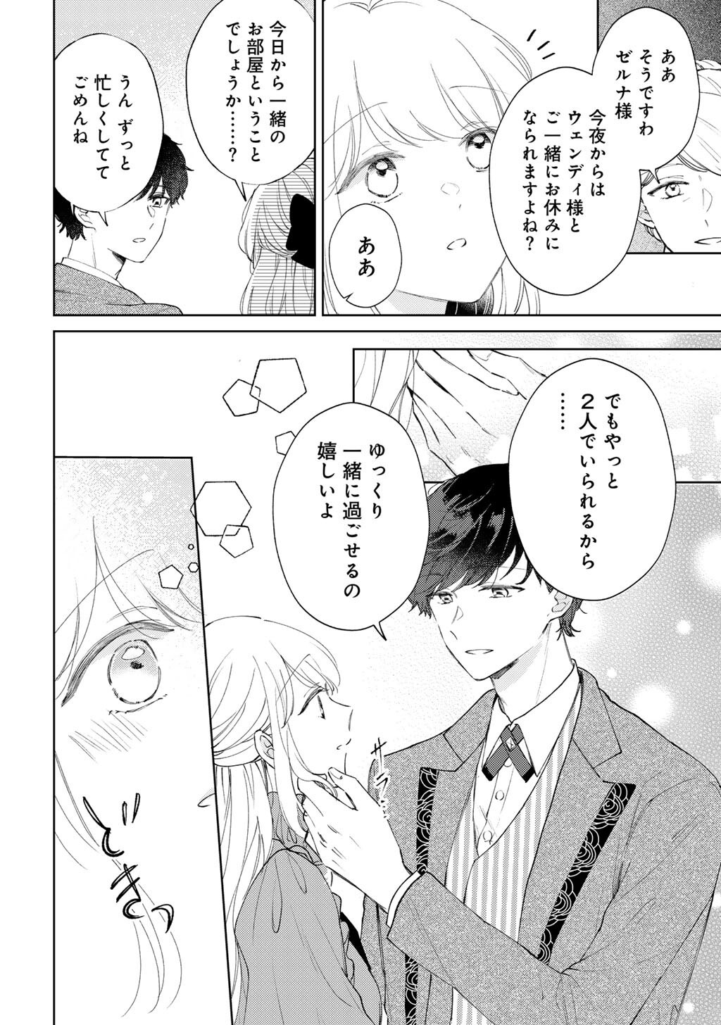 Ane ni Kon'yakusha o Netorareta no de Wakeari Reisoku to Kekkon Shite Henkyou e to Mukaimasu: Kurou no Saki ni Matteita no wa, Masaka no Dekiai to Shiawase deshita Chapter 17 8ページ