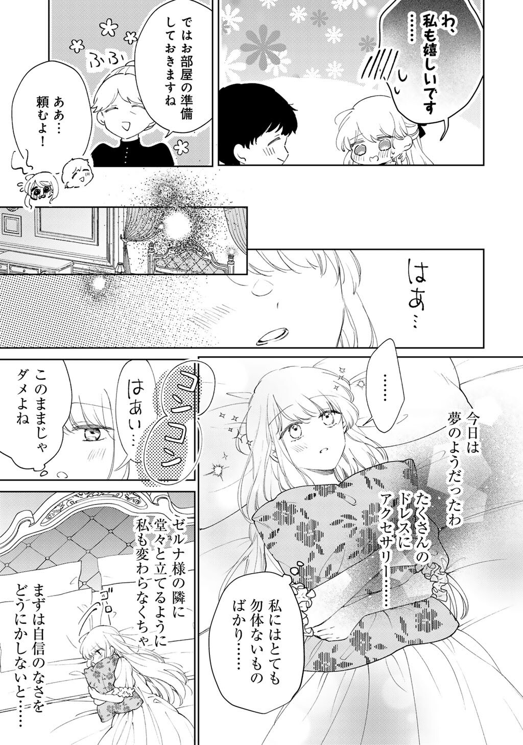 Ane ni Kon'yakusha o Netorareta no de Wakeari Reisoku to Kekkon Shite Henkyou e to Mukaimasu: Kurou no Saki ni Matteita no wa, Masaka no Dekiai to Shiawase deshita Chapter 17 9ページ