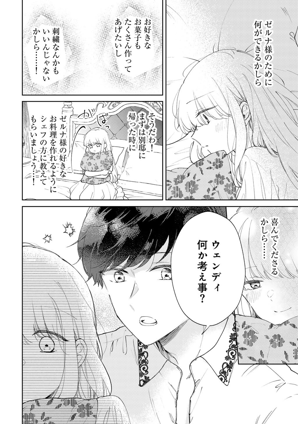 Ane ni Kon'yakusha o Netorareta no de Wakeari Reisoku to Kekkon Shite Henkyou e to Mukaimasu: Kurou no Saki ni Matteita no wa, Masaka no Dekiai to Shiawase deshita Chapter 17 10ページ