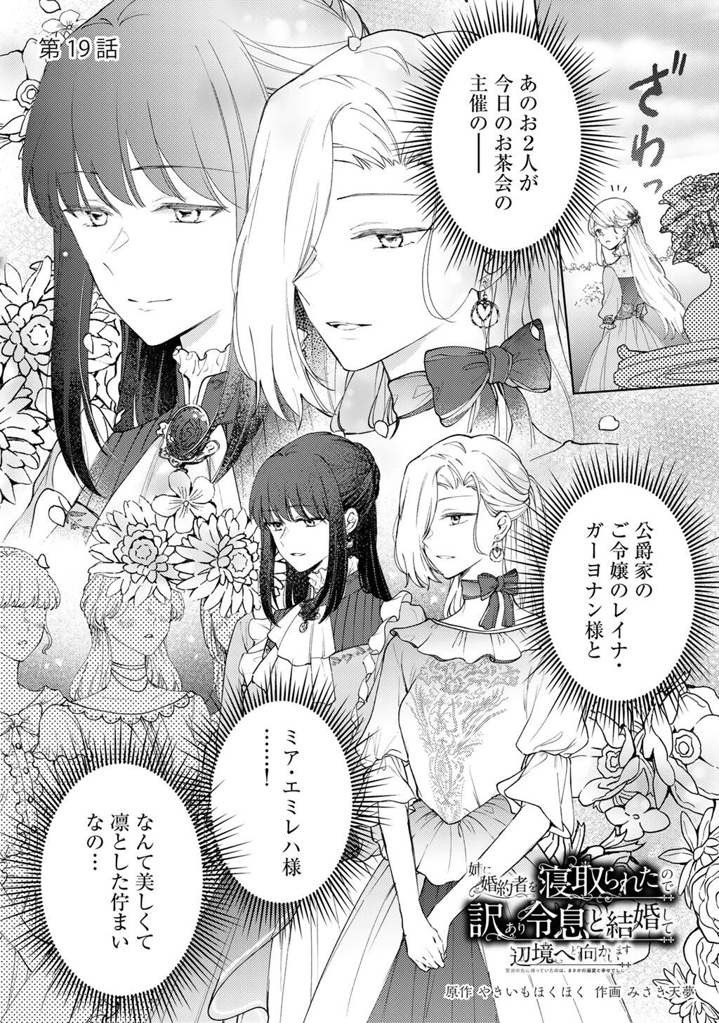 Ane ni Kon'yakusha o Netorareta no de Wakeari Reisoku to Kekkon Shite Henkyou e to Mukaimasu: Kurou no Saki ni Matteita no wa, Masaka no Dekiai to Shiawase deshita Chapter 19 1ページ