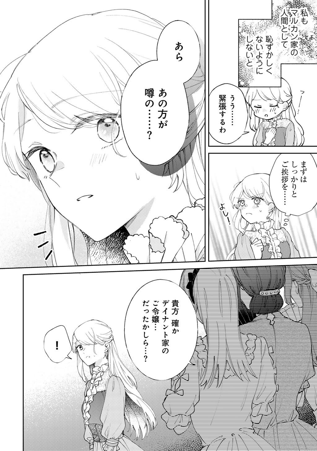 Ane ni Kon'yakusha o Netorareta no de Wakeari Reisoku to Kekkon Shite Henkyou e to Mukaimasu: Kurou no Saki ni Matteita no wa, Masaka no Dekiai to Shiawase deshita Chapter 19 2ページ