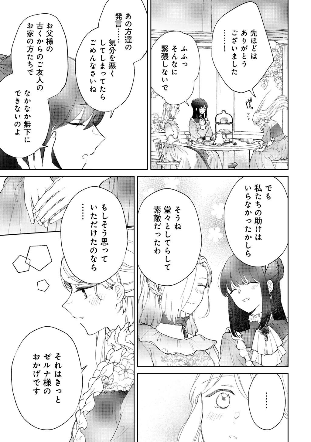 Ane ni Kon'yakusha o Netorareta no de Wakeari Reisoku to Kekkon Shite Henkyou e to Mukaimasu: Kurou no Saki ni Matteita no wa, Masaka no Dekiai to Shiawase deshita Chapter 19 11ページ