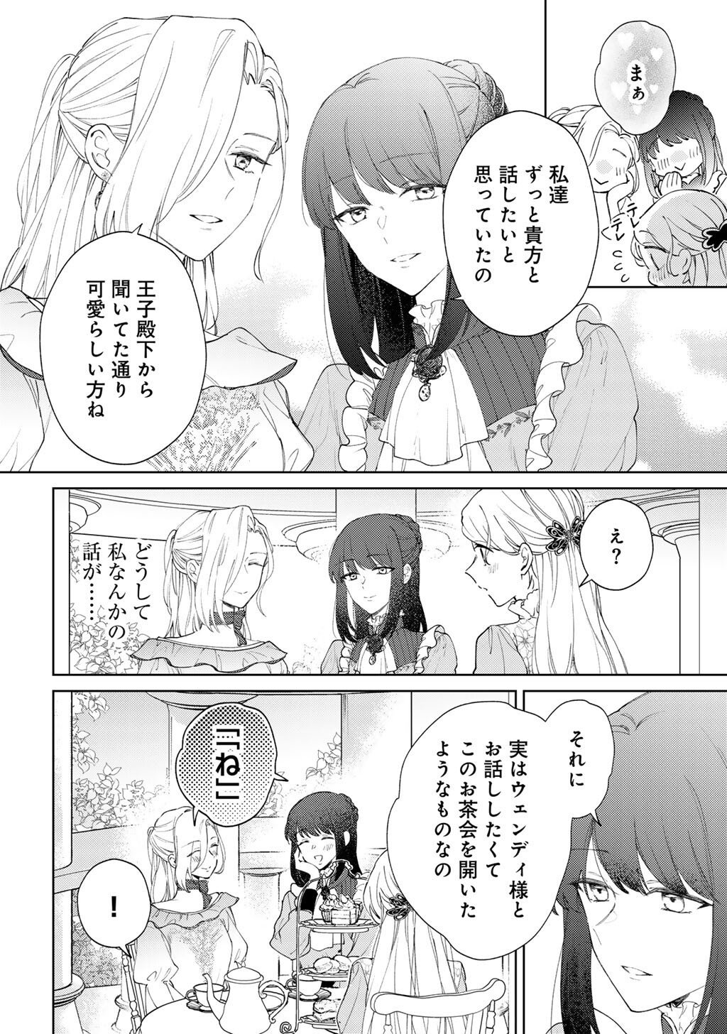 Ane ni Kon'yakusha o Netorareta no de Wakeari Reisoku to Kekkon Shite Henkyou e to Mukaimasu: Kurou no Saki ni Matteita no wa, Masaka no Dekiai to Shiawase deshita Chapter 19 12ページ