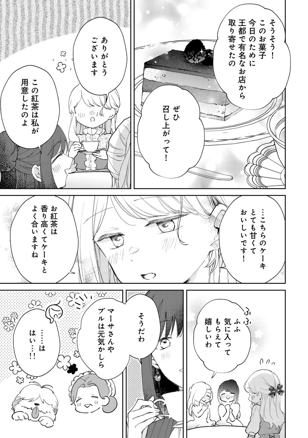 Ane ni Kon'yakusha o Netorareta no de Wakeari Reisoku to Kekkon Shite Henkyou e to Mukaimasu: Kurou no Saki ni Matteita no wa, Masaka no Dekiai to Shiawase deshita Chapter 19 13ページ