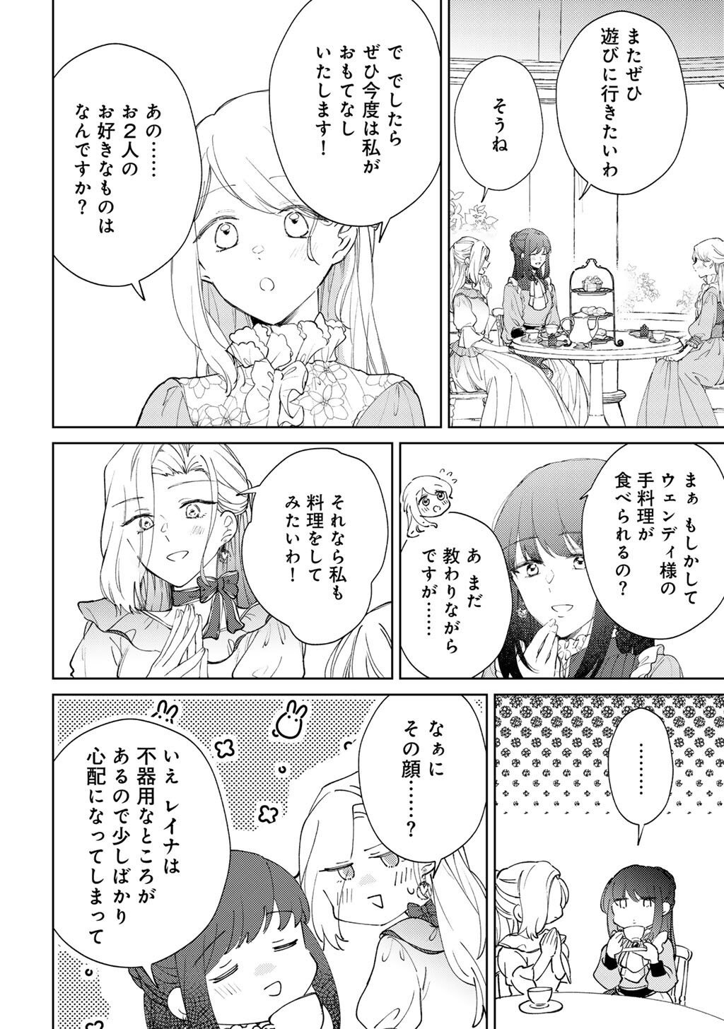 Ane ni Kon'yakusha o Netorareta no de Wakeari Reisoku to Kekkon Shite Henkyou e to Mukaimasu: Kurou no Saki ni Matteita no wa, Masaka no Dekiai to Shiawase deshita Chapter 19 14ページ