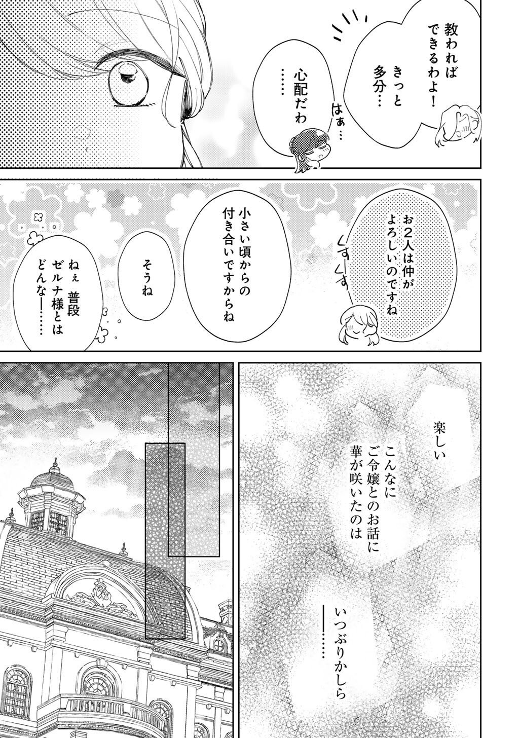 Ane ni Kon'yakusha o Netorareta no de Wakeari Reisoku to Kekkon Shite Henkyou e to Mukaimasu: Kurou no Saki ni Matteita no wa, Masaka no Dekiai to Shiawase deshita Chapter 19 15ページ