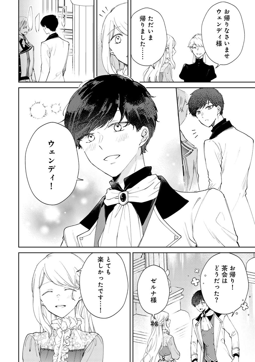 Ane ni Kon'yakusha o Netorareta no de Wakeari Reisoku to Kekkon Shite Henkyou e to Mukaimasu: Kurou no Saki ni Matteita no wa, Masaka no Dekiai to Shiawase deshita Chapter 19 16ページ