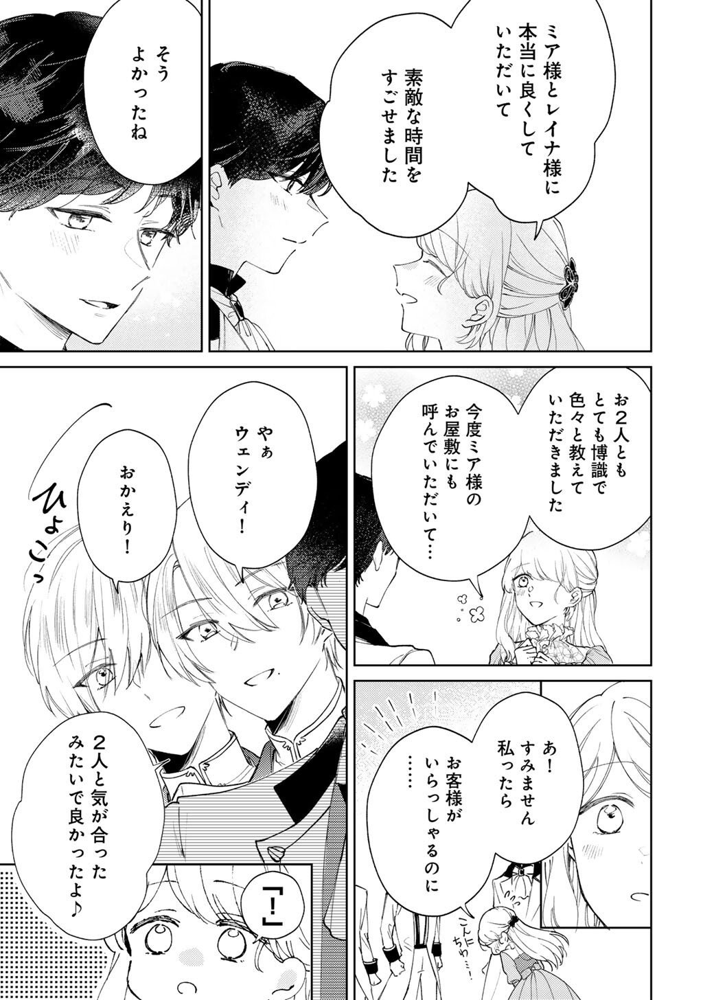 Ane ni Kon'yakusha o Netorareta no de Wakeari Reisoku to Kekkon Shite Henkyou e to Mukaimasu: Kurou no Saki ni Matteita no wa, Masaka no Dekiai to Shiawase deshita Chapter 19 17ページ