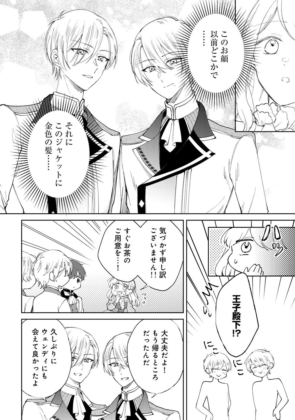 Ane ni Kon'yakusha o Netorareta no de Wakeari Reisoku to Kekkon Shite Henkyou e to Mukaimasu: Kurou no Saki ni Matteita no wa, Masaka no Dekiai to Shiawase deshita Chapter 19 18ページ