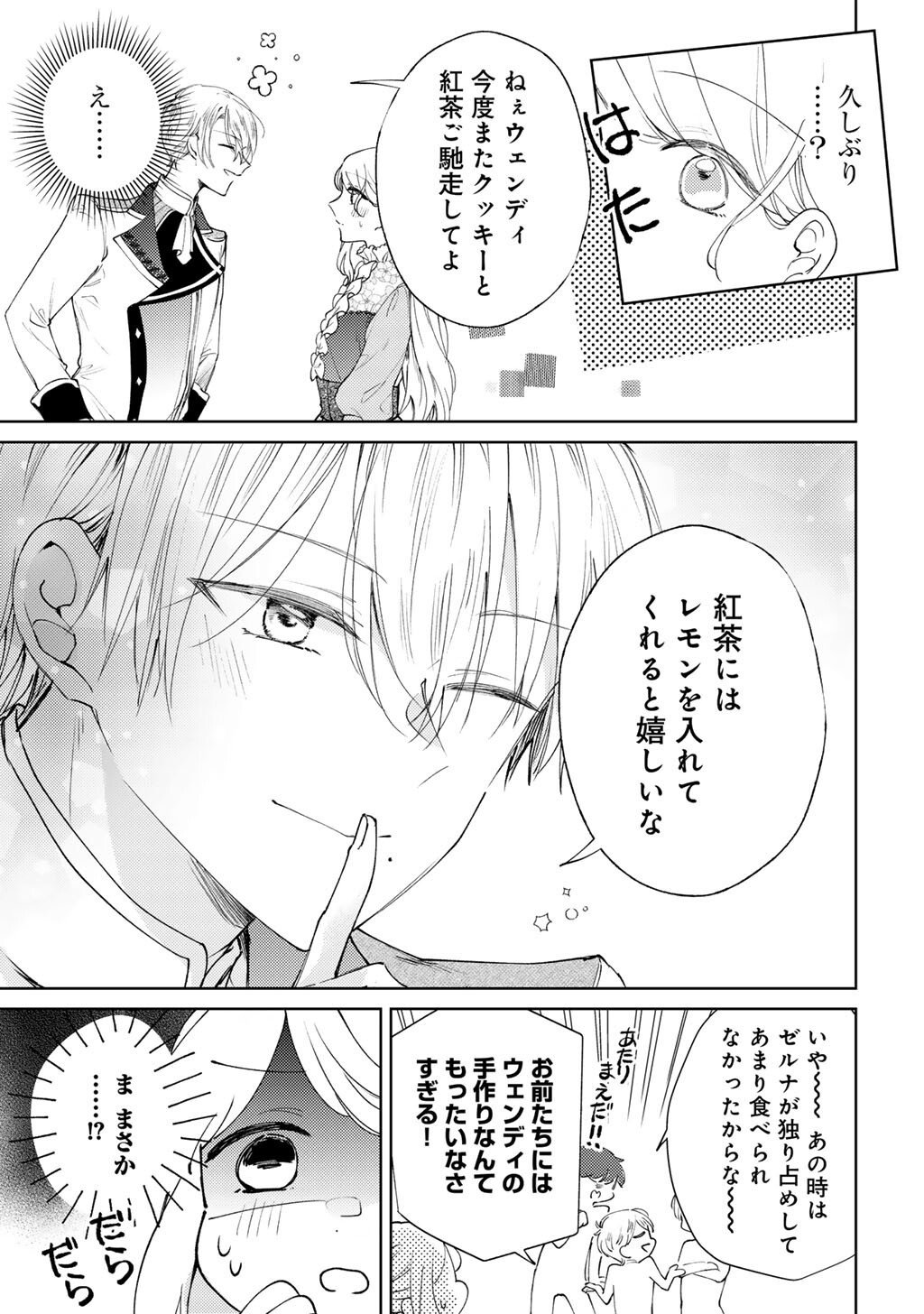Ane ni Kon'yakusha o Netorareta no de Wakeari Reisoku to Kekkon Shite Henkyou e to Mukaimasu: Kurou no Saki ni Matteita no wa, Masaka no Dekiai to Shiawase deshita Chapter 19 19ページ