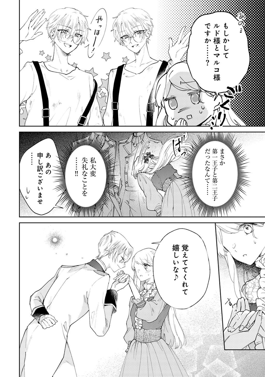 Ane ni Kon'yakusha o Netorareta no de Wakeari Reisoku to Kekkon Shite Henkyou e to Mukaimasu: Kurou no Saki ni Matteita no wa, Masaka no Dekiai to Shiawase deshita Chapter 19 20ページ