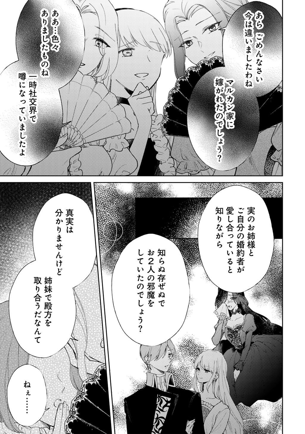 Ane ni Kon'yakusha o Netorareta no de Wakeari Reisoku to Kekkon Shite Henkyou e to Mukaimasu: Kurou no Saki ni Matteita no wa, Masaka no Dekiai to Shiawase deshita Chapter 19 3ページ