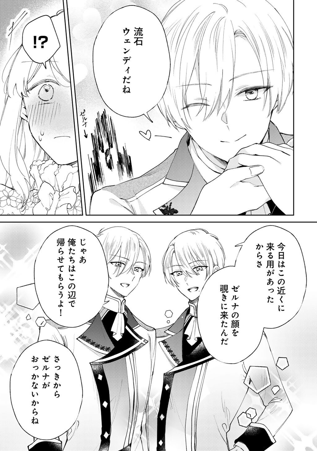 Ane ni Kon'yakusha o Netorareta no de Wakeari Reisoku to Kekkon Shite Henkyou e to Mukaimasu: Kurou no Saki ni Matteita no wa, Masaka no Dekiai to Shiawase deshita Chapter 19 21ページ