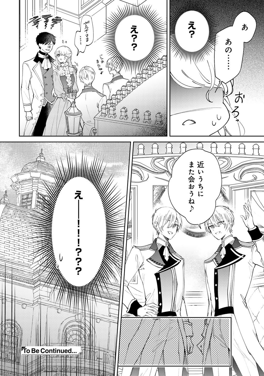 Ane ni Kon'yakusha o Netorareta no de Wakeari Reisoku to Kekkon Shite Henkyou e to Mukaimasu: Kurou no Saki ni Matteita no wa, Masaka no Dekiai to Shiawase deshita Chapter 19 22ページ