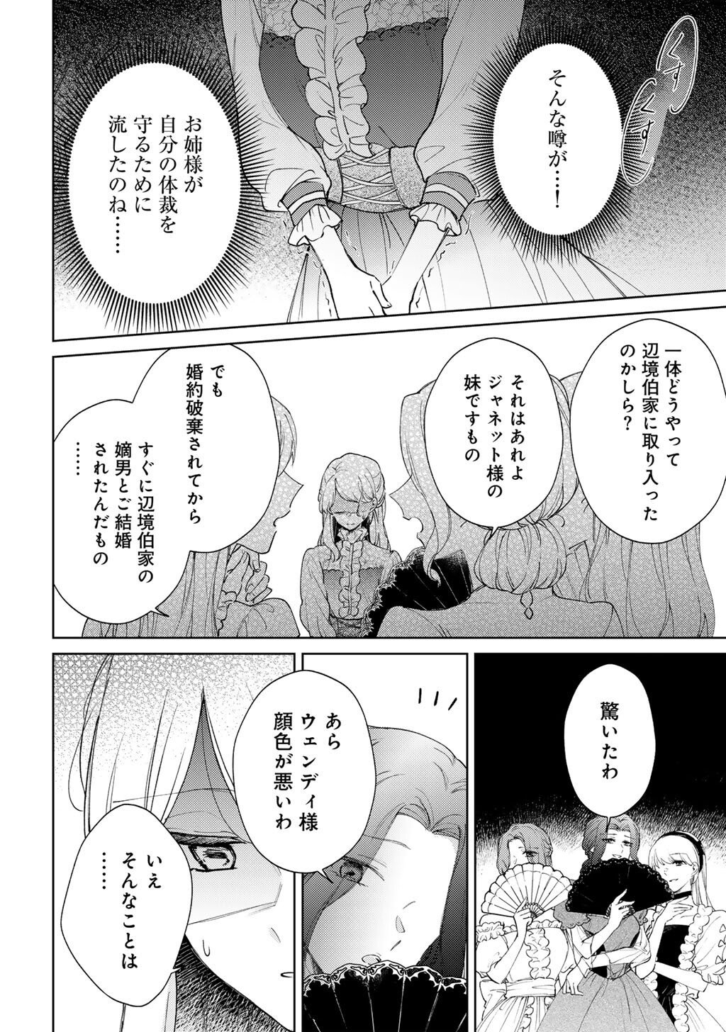 Ane ni Kon'yakusha o Netorareta no de Wakeari Reisoku to Kekkon Shite Henkyou e to Mukaimasu: Kurou no Saki ni Matteita no wa, Masaka no Dekiai to Shiawase deshita Chapter 19 4ページ