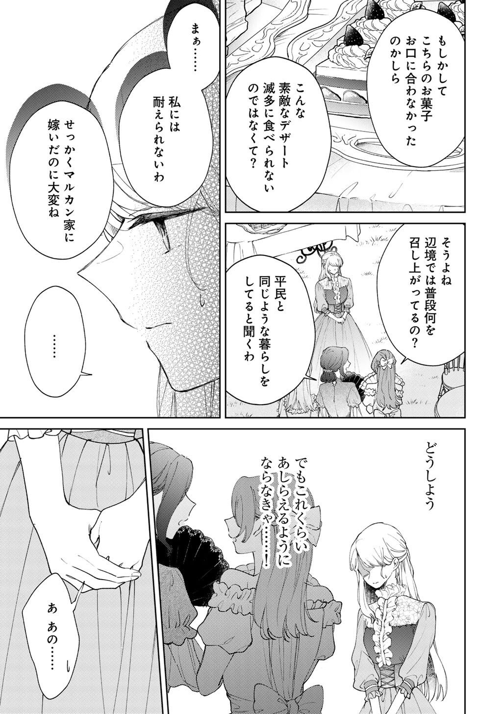 Ane ni Kon'yakusha o Netorareta no de Wakeari Reisoku to Kekkon Shite Henkyou e to Mukaimasu: Kurou no Saki ni Matteita no wa, Masaka no Dekiai to Shiawase deshita Chapter 19 5ページ