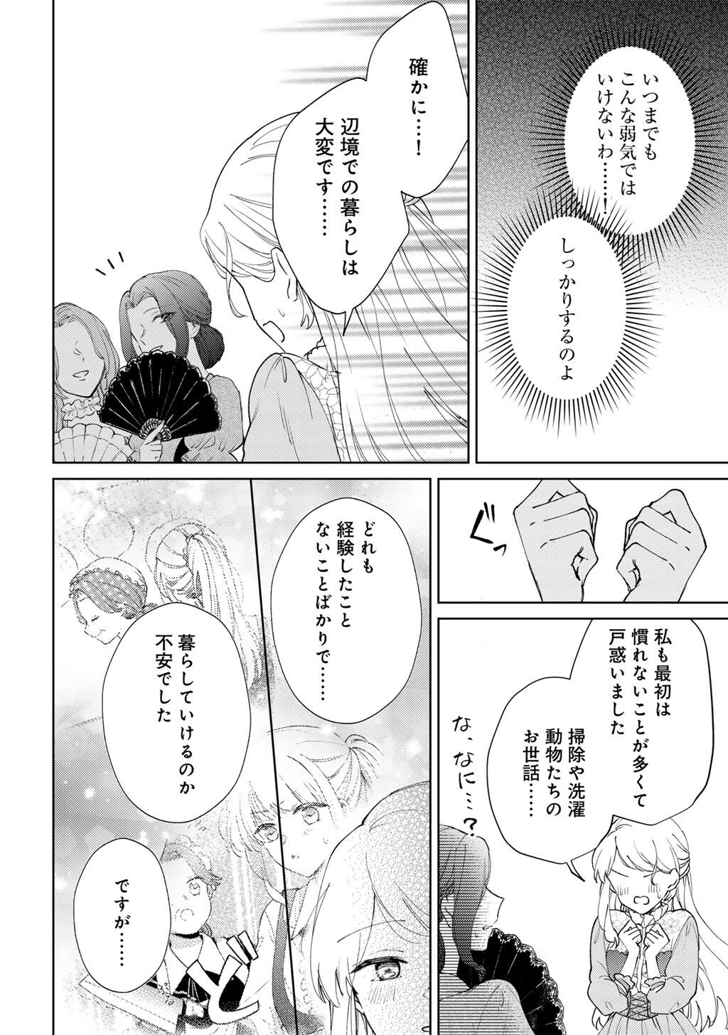 Ane ni Kon'yakusha o Netorareta no de Wakeari Reisoku to Kekkon Shite Henkyou e to Mukaimasu: Kurou no Saki ni Matteita no wa, Masaka no Dekiai to Shiawase deshita Chapter 19 6ページ