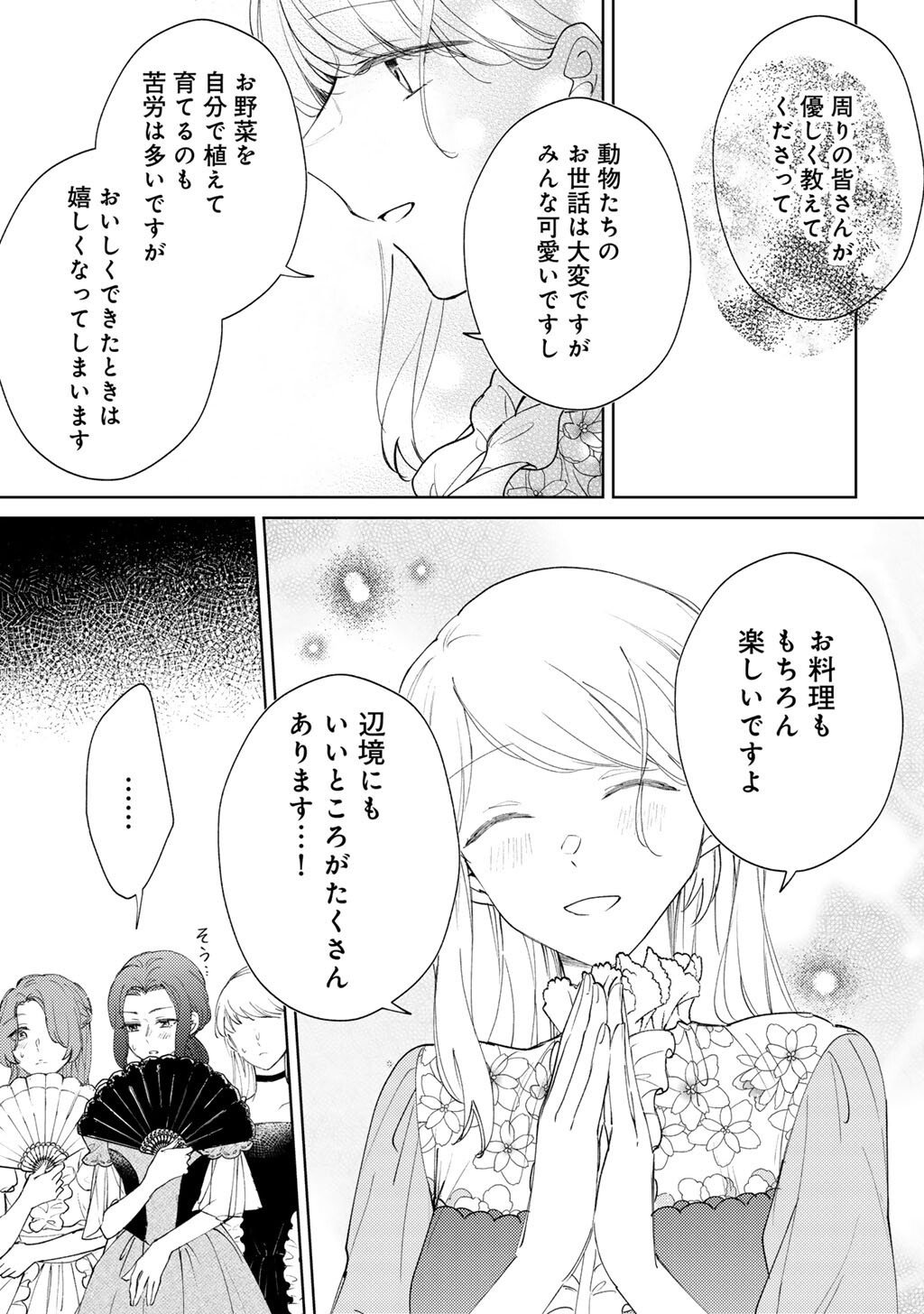 Ane ni Kon'yakusha o Netorareta no de Wakeari Reisoku to Kekkon Shite Henkyou e to Mukaimasu: Kurou no Saki ni Matteita no wa, Masaka no Dekiai to Shiawase deshita Chapter 19 7ページ