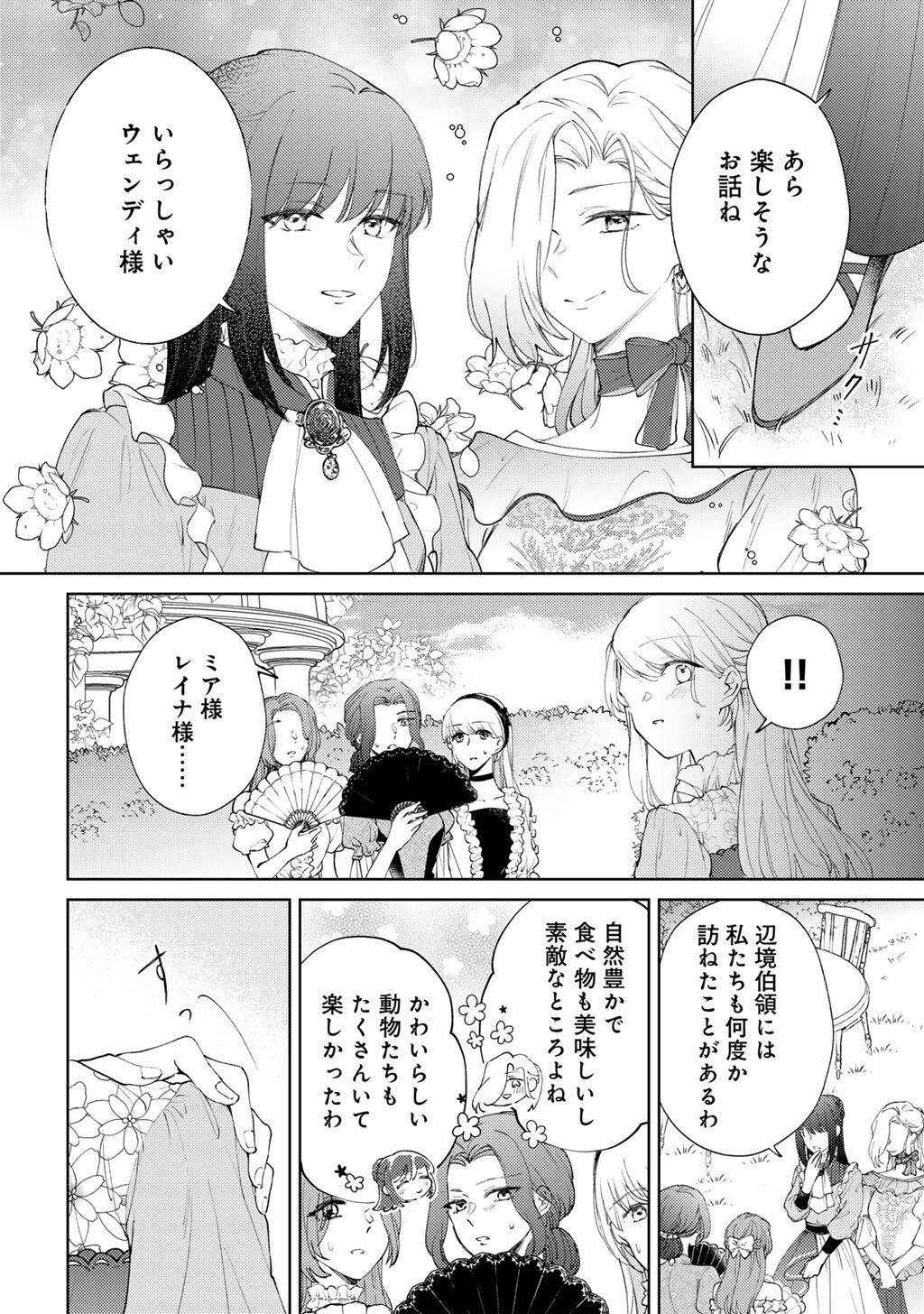 Ane ni Kon'yakusha o Netorareta no de Wakeari Reisoku to Kekkon Shite Henkyou e to Mukaimasu: Kurou no Saki ni Matteita no wa, Masaka no Dekiai to Shiawase deshita Chapter 19 8ページ