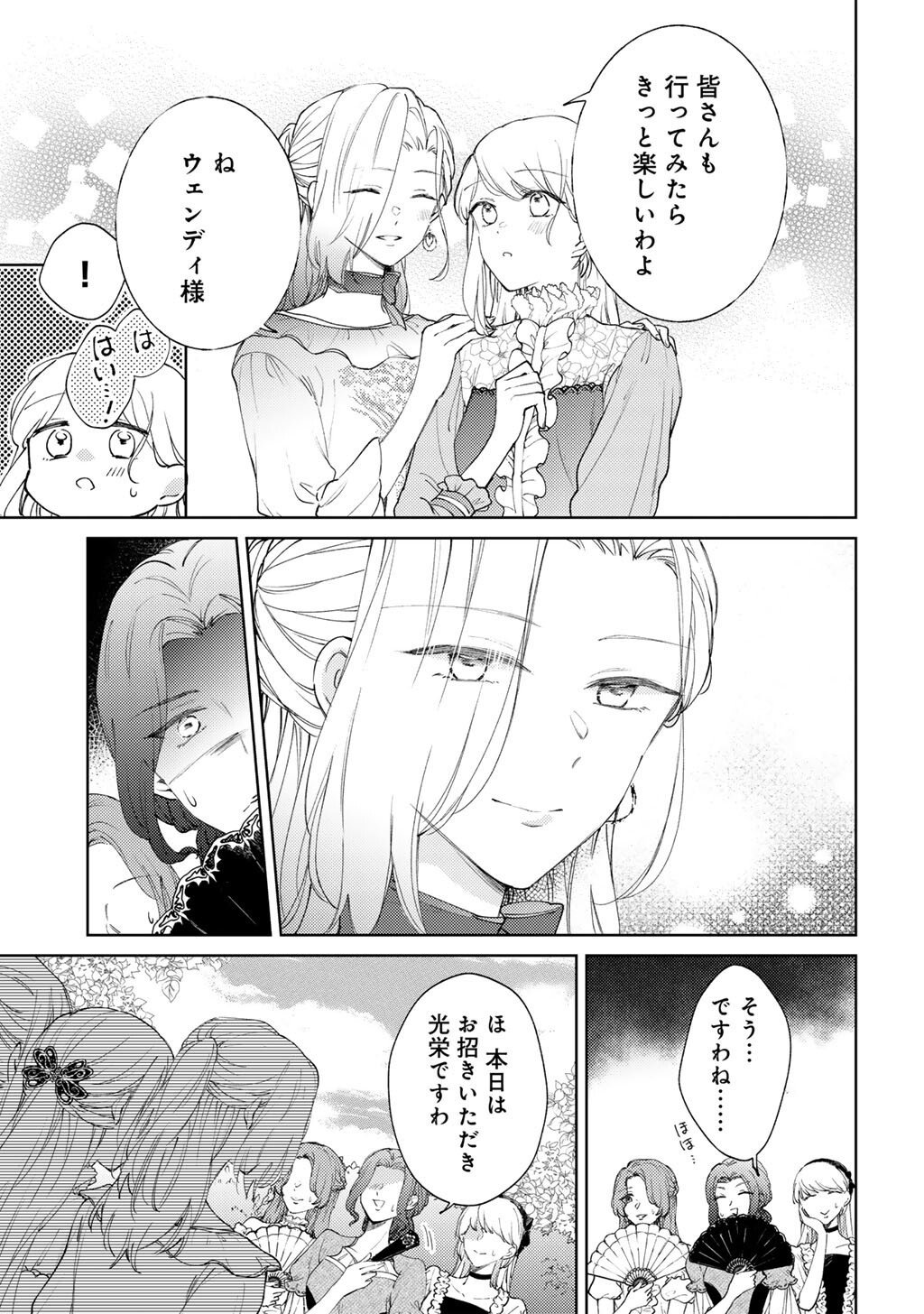 Ane ni Kon'yakusha o Netorareta no de Wakeari Reisoku to Kekkon Shite Henkyou e to Mukaimasu: Kurou no Saki ni Matteita no wa, Masaka no Dekiai to Shiawase deshita Chapter 19 9ページ
