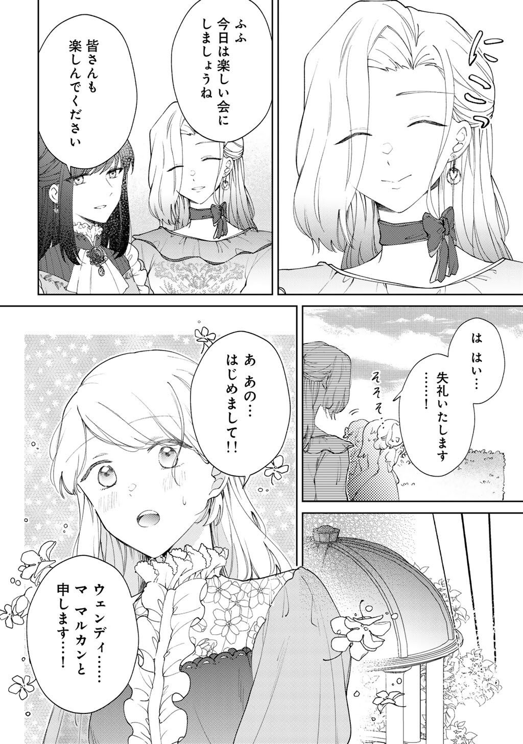 Ane ni Kon'yakusha o Netorareta no de Wakeari Reisoku to Kekkon Shite Henkyou e to Mukaimasu: Kurou no Saki ni Matteita no wa, Masaka no Dekiai to Shiawase deshita Chapter 19 10ページ