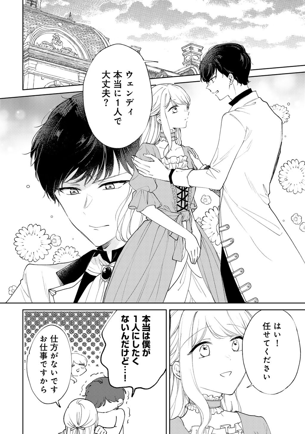 Ane ni Kon'yakusha o Netorareta no de Wakeari Reisoku to Kekkon Shite Henkyou e to Mukaimasu: Kurou no Saki ni Matteita no wa, Masaka no Dekiai to Shiawase deshita Chapter 20 2ページ