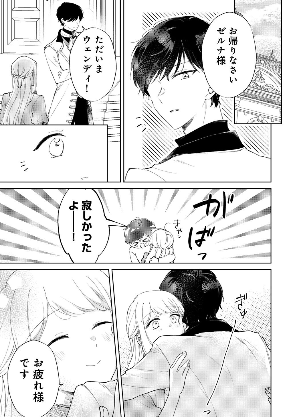 Ane ni Kon'yakusha o Netorareta no de Wakeari Reisoku to Kekkon Shite Henkyou e to Mukaimasu: Kurou no Saki ni Matteita no wa, Masaka no Dekiai to Shiawase deshita Chapter 20 11ページ