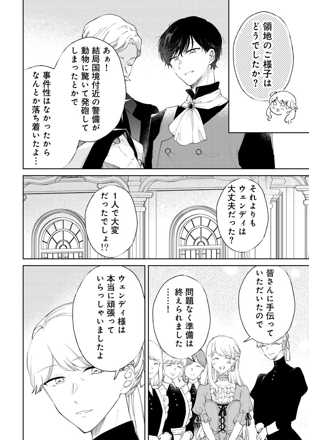 Ane ni Kon'yakusha o Netorareta no de Wakeari Reisoku to Kekkon Shite Henkyou e to Mukaimasu: Kurou no Saki ni Matteita no wa, Masaka no Dekiai to Shiawase deshita Chapter 20 12ページ