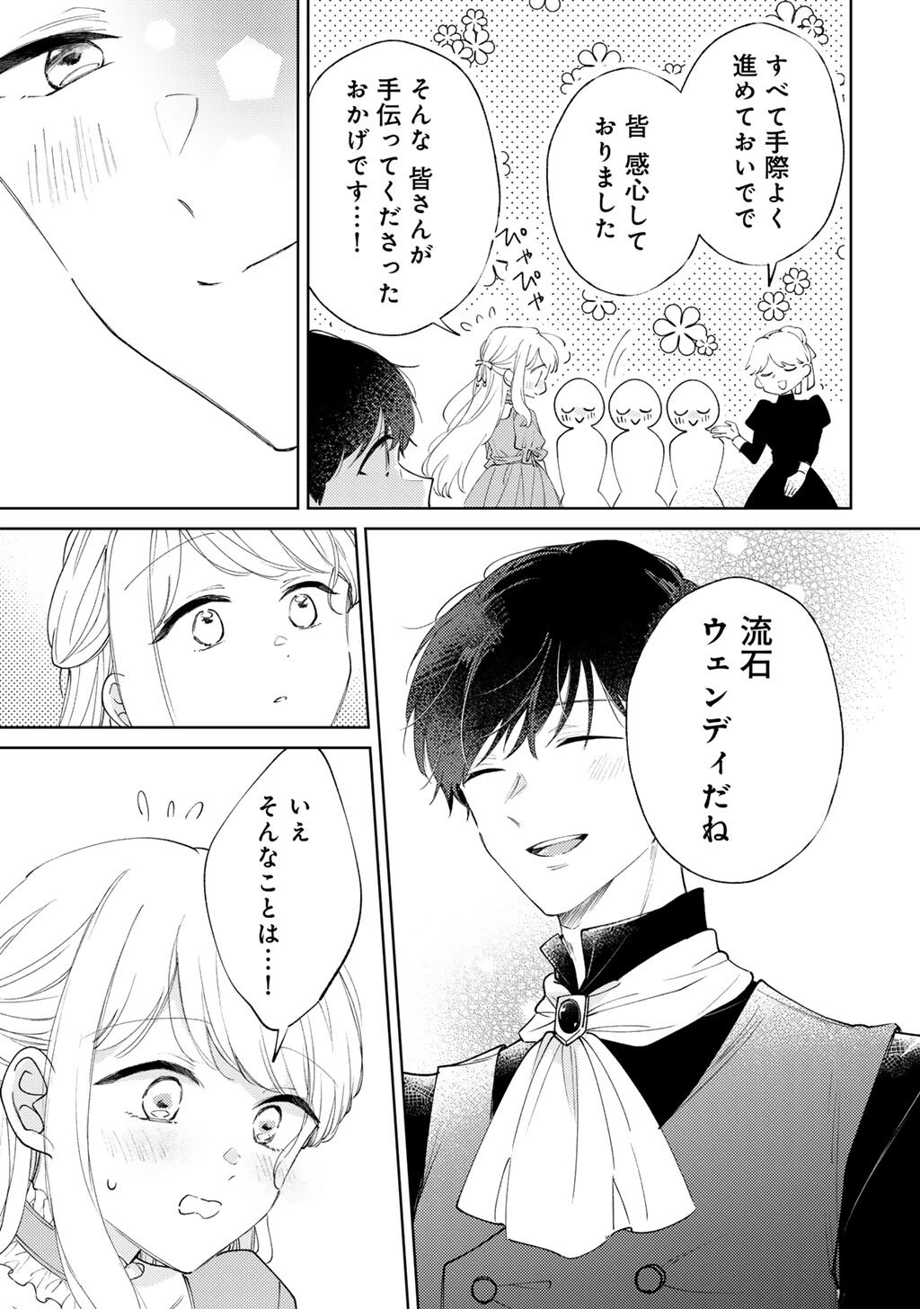 Ane ni Kon'yakusha o Netorareta no de Wakeari Reisoku to Kekkon Shite Henkyou e to Mukaimasu: Kurou no Saki ni Matteita no wa, Masaka no Dekiai to Shiawase deshita Chapter 20 13ページ