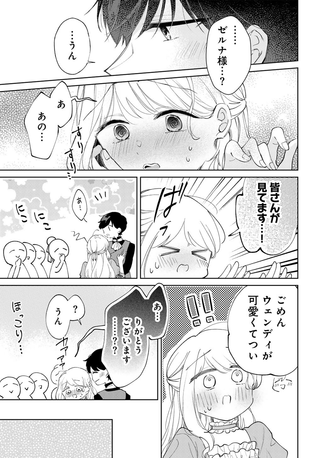 Ane ni Kon'yakusha o Netorareta no de Wakeari Reisoku to Kekkon Shite Henkyou e to Mukaimasu: Kurou no Saki ni Matteita no wa, Masaka no Dekiai to Shiawase deshita Chapter 20 15ページ