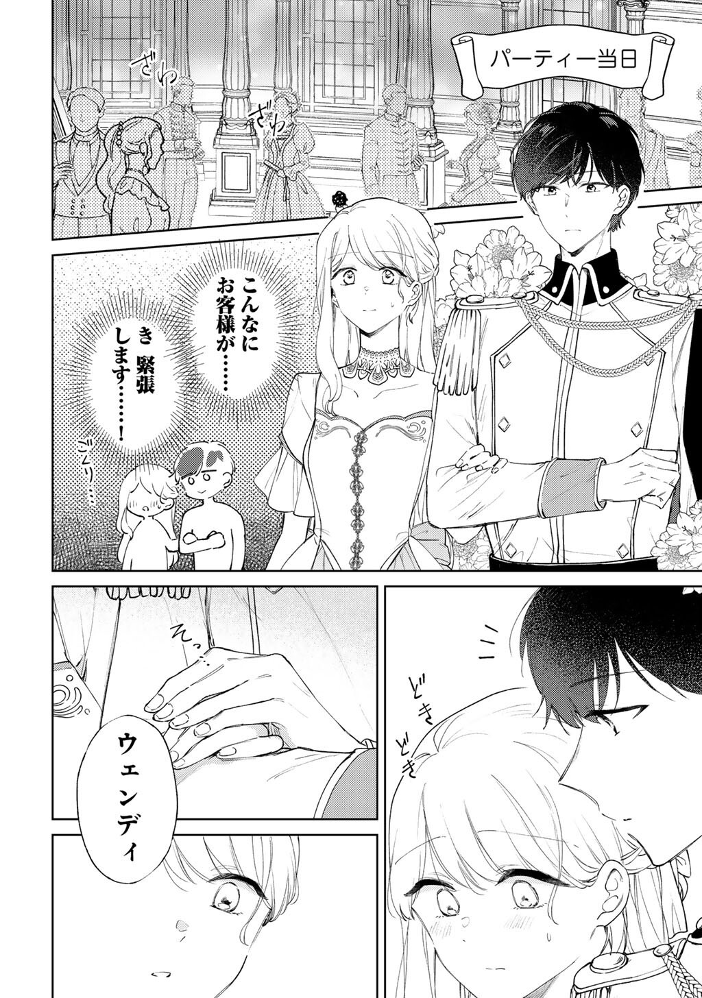 Ane ni Kon'yakusha o Netorareta no de Wakeari Reisoku to Kekkon Shite Henkyou e to Mukaimasu: Kurou no Saki ni Matteita no wa, Masaka no Dekiai to Shiawase deshita Chapter 20 16ページ