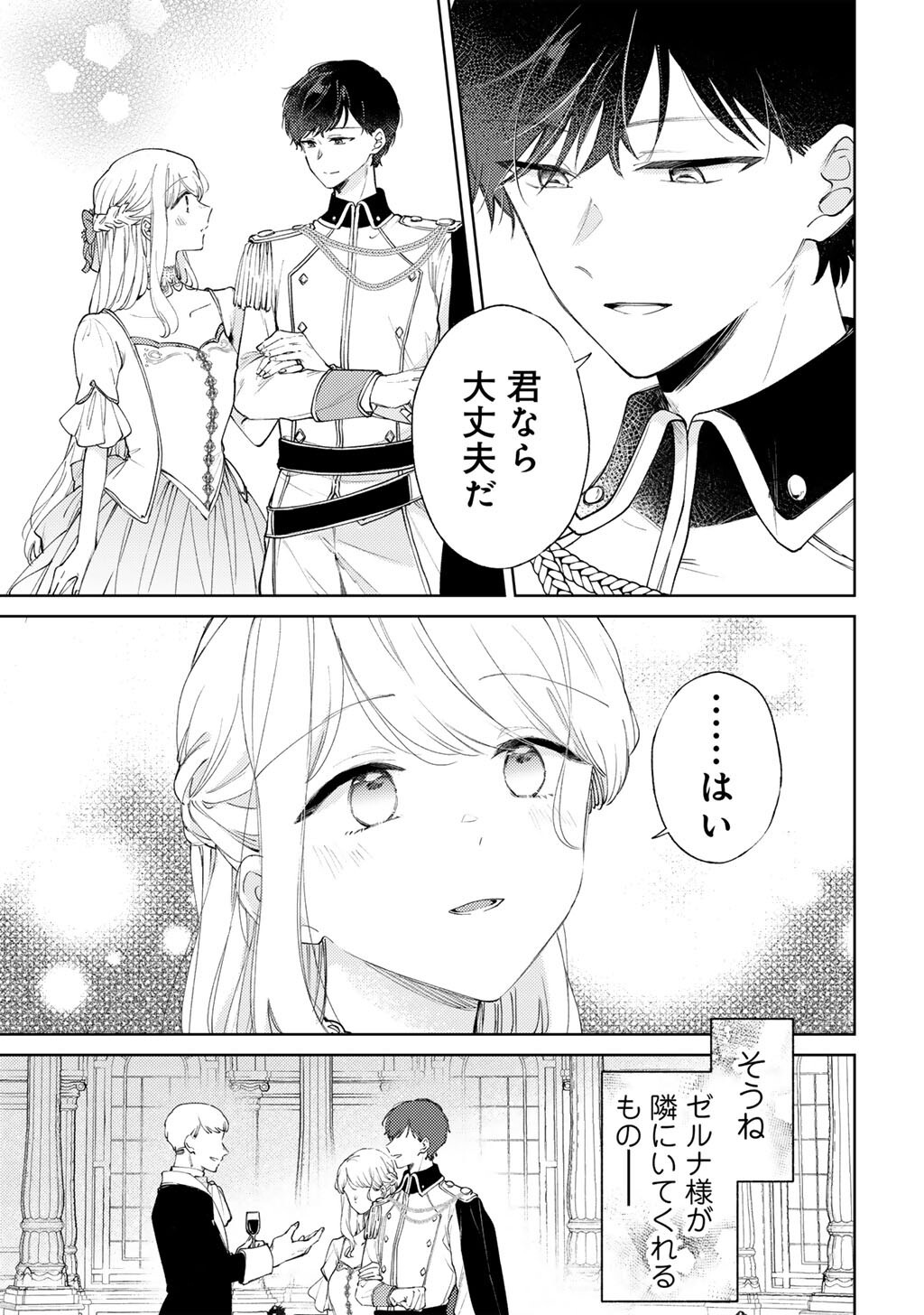 Ane ni Kon'yakusha o Netorareta no de Wakeari Reisoku to Kekkon Shite Henkyou e to Mukaimasu: Kurou no Saki ni Matteita no wa, Masaka no Dekiai to Shiawase deshita Chapter 20 17ページ
