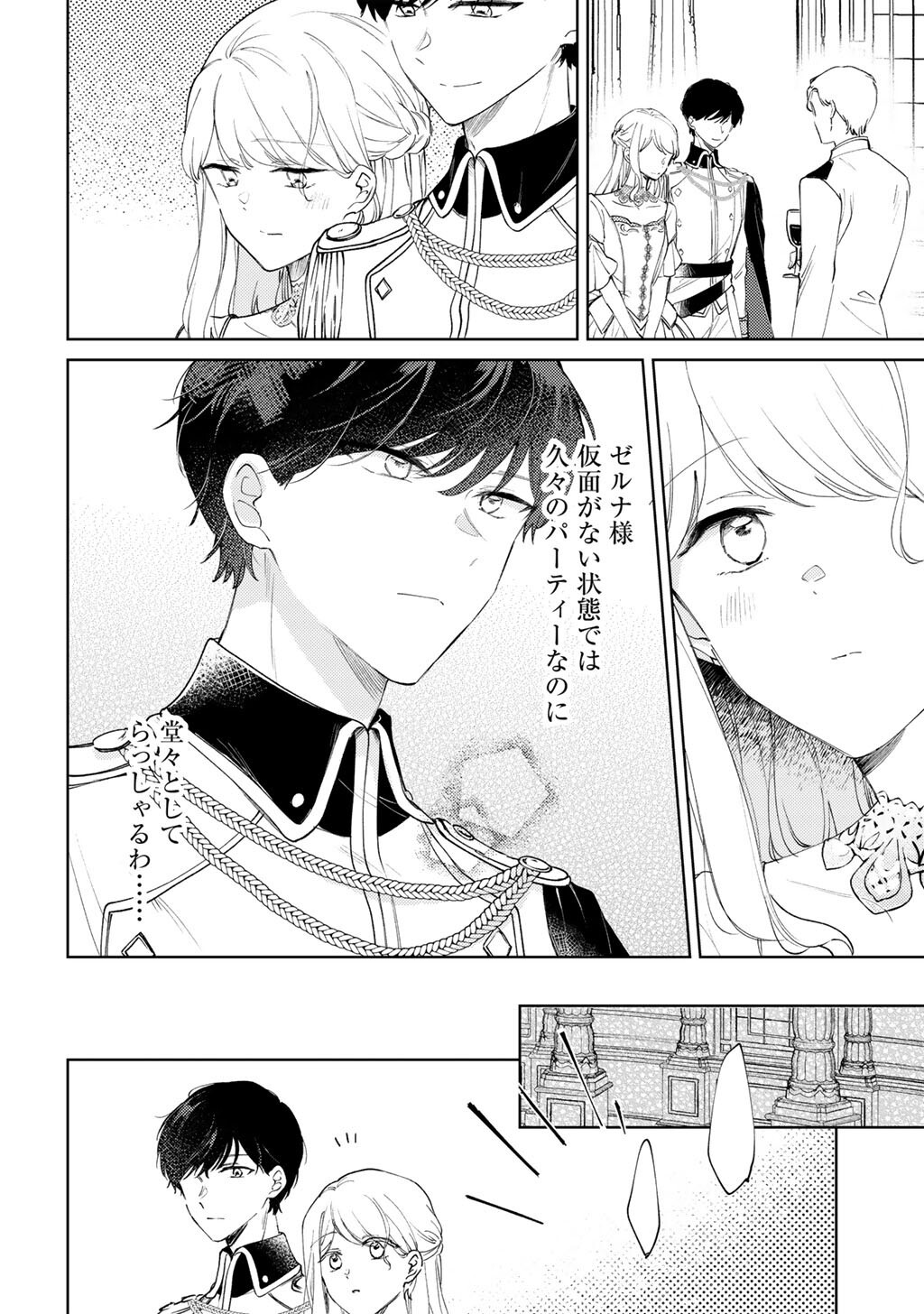 Ane ni Kon'yakusha o Netorareta no de Wakeari Reisoku to Kekkon Shite Henkyou e to Mukaimasu: Kurou no Saki ni Matteita no wa, Masaka no Dekiai to Shiawase deshita Chapter 20 18ページ
