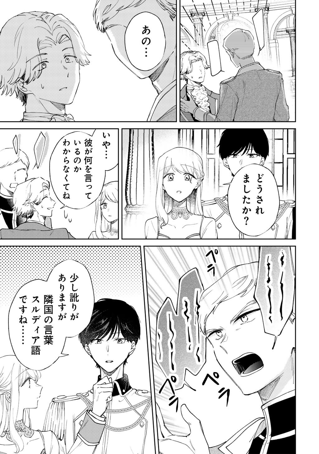 Ane ni Kon'yakusha o Netorareta no de Wakeari Reisoku to Kekkon Shite Henkyou e to Mukaimasu: Kurou no Saki ni Matteita no wa, Masaka no Dekiai to Shiawase deshita Chapter 20 19ページ