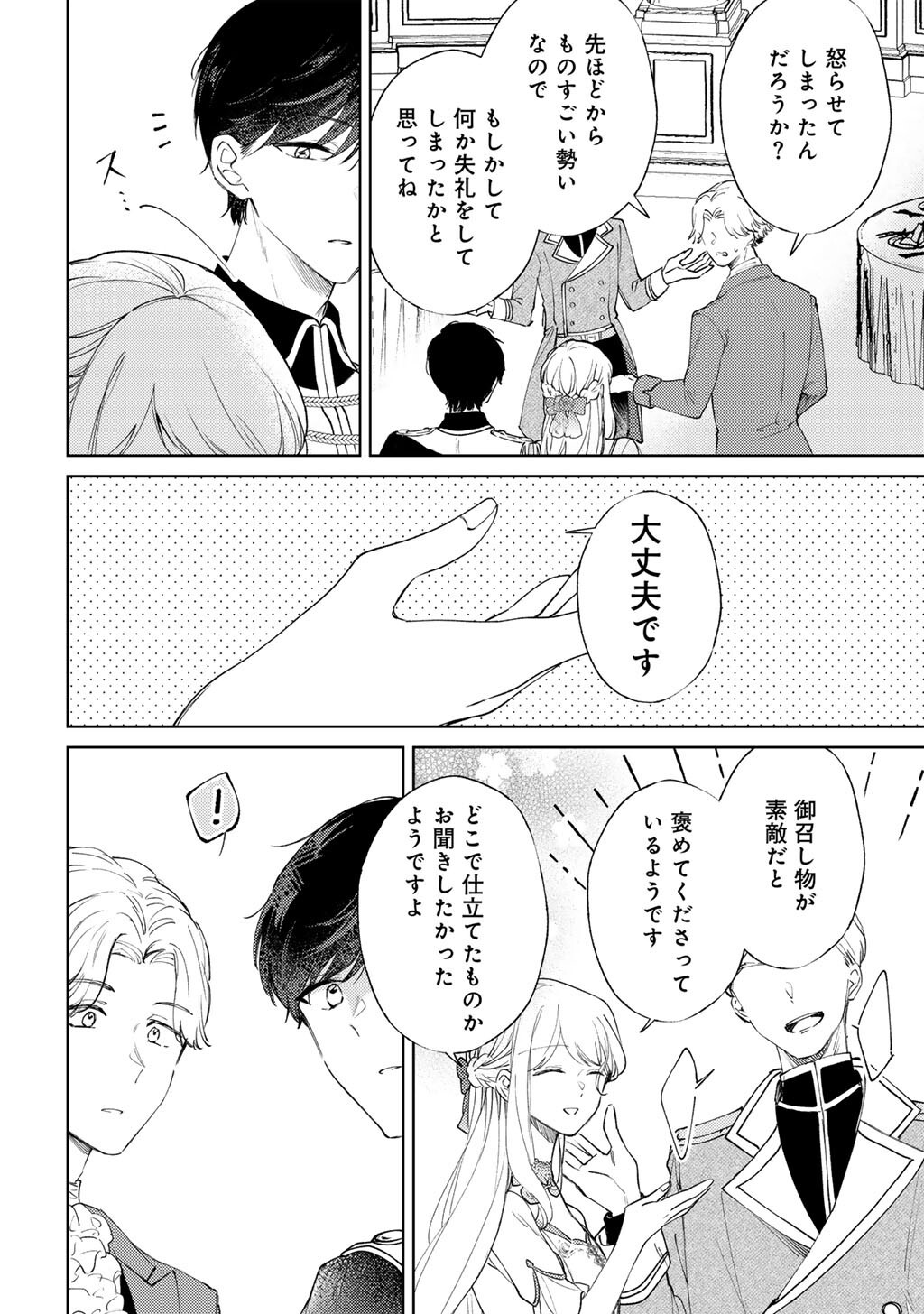 Ane ni Kon'yakusha o Netorareta no de Wakeari Reisoku to Kekkon Shite Henkyou e to Mukaimasu: Kurou no Saki ni Matteita no wa, Masaka no Dekiai to Shiawase deshita Chapter 20 20ページ