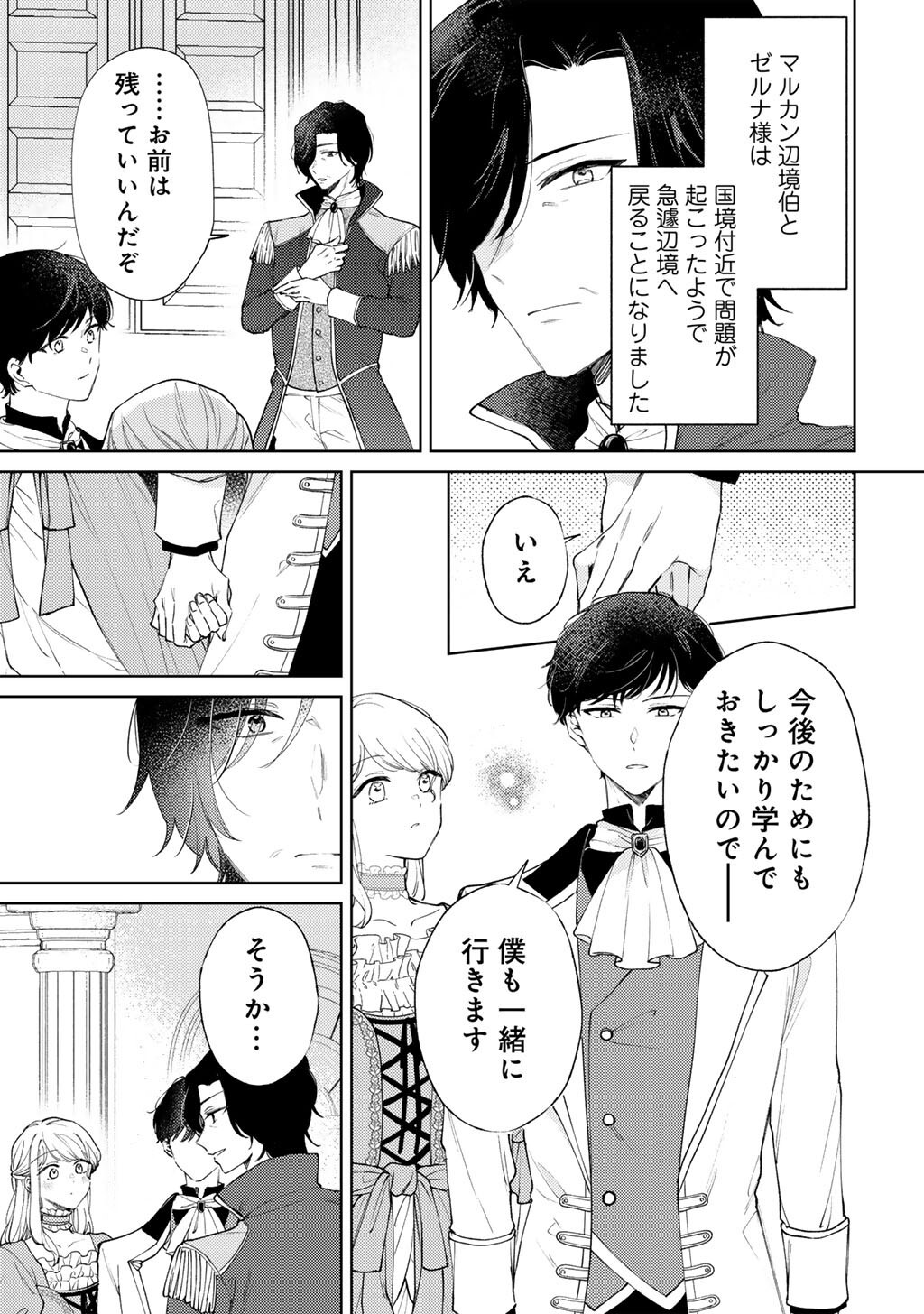 Ane ni Kon'yakusha o Netorareta no de Wakeari Reisoku to Kekkon Shite Henkyou e to Mukaimasu: Kurou no Saki ni Matteita no wa, Masaka no Dekiai to Shiawase deshita Chapter 20 3ページ
