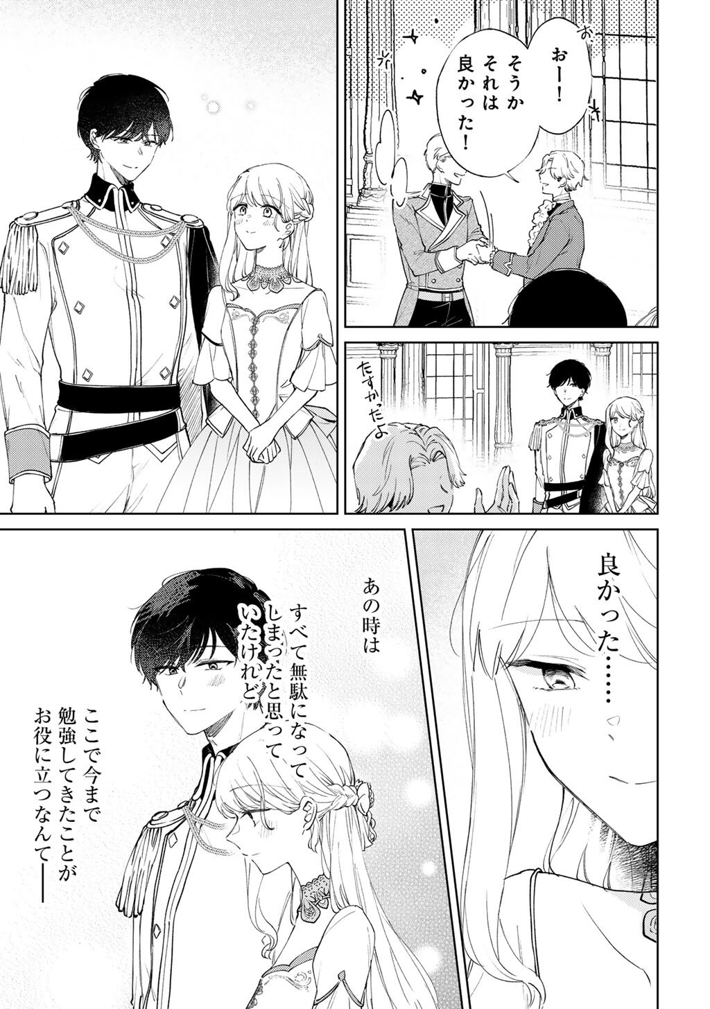 Ane ni Kon'yakusha o Netorareta no de Wakeari Reisoku to Kekkon Shite Henkyou e to Mukaimasu: Kurou no Saki ni Matteita no wa, Masaka no Dekiai to Shiawase deshita Chapter 20 21ページ