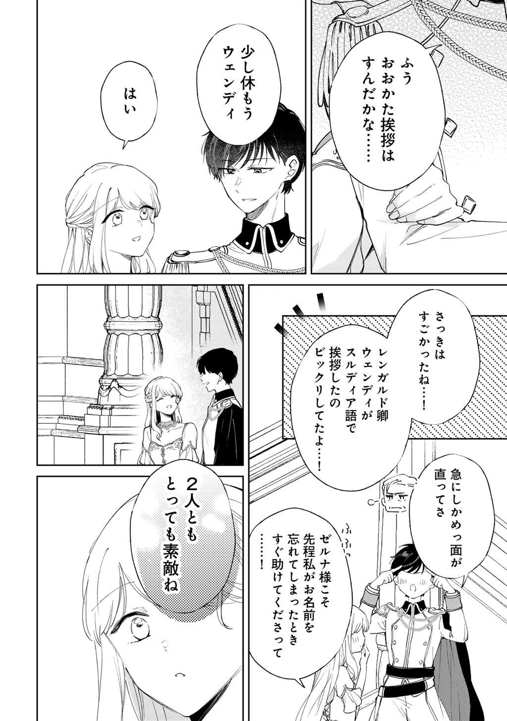 Ane ni Kon'yakusha o Netorareta no de Wakeari Reisoku to Kekkon Shite Henkyou e to Mukaimasu: Kurou no Saki ni Matteita no wa, Masaka no Dekiai to Shiawase deshita Chapter 20 22ページ