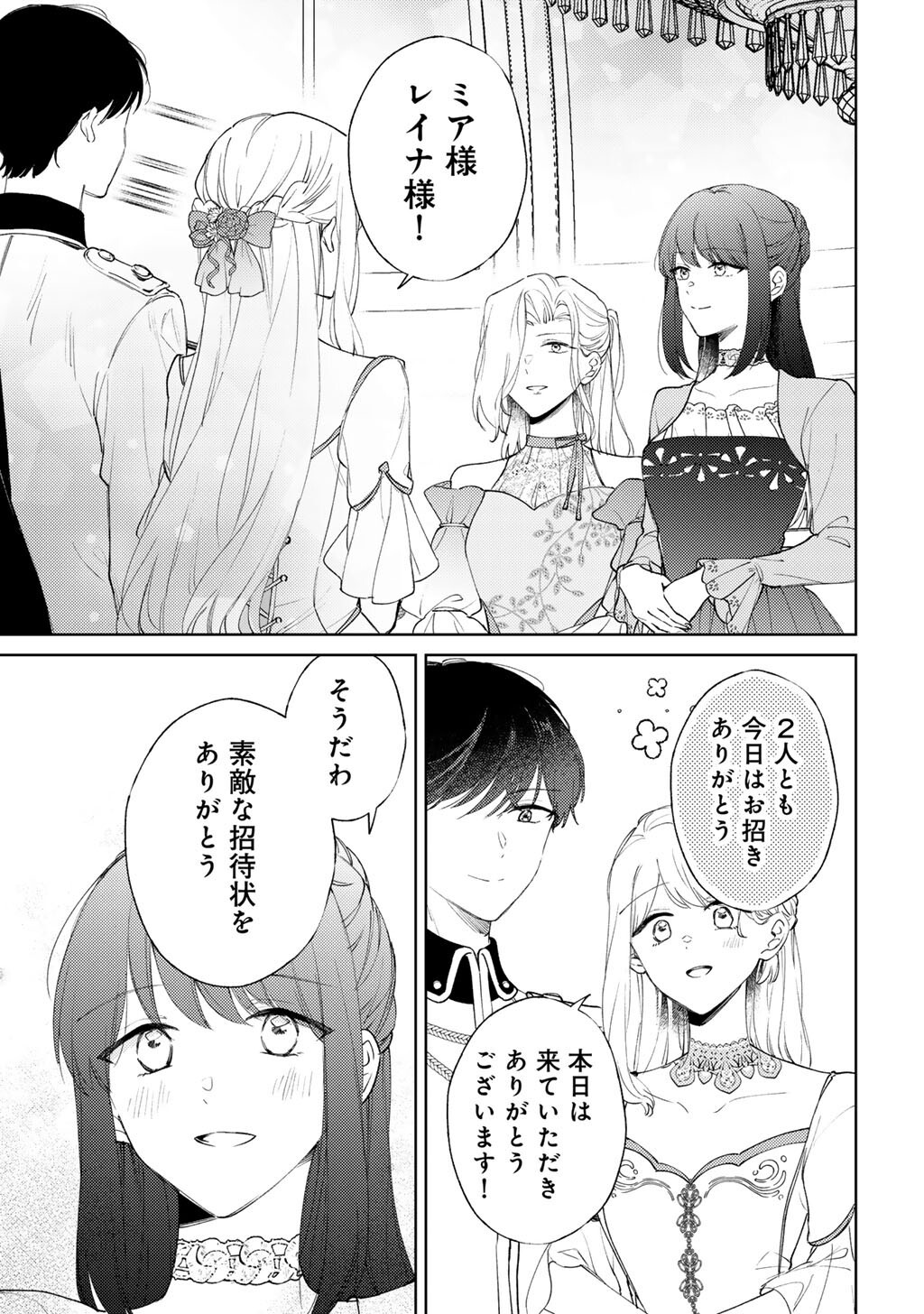 Ane ni Kon'yakusha o Netorareta no de Wakeari Reisoku to Kekkon Shite Henkyou e to Mukaimasu: Kurou no Saki ni Matteita no wa, Masaka no Dekiai to Shiawase deshita Chapter 20 23ページ