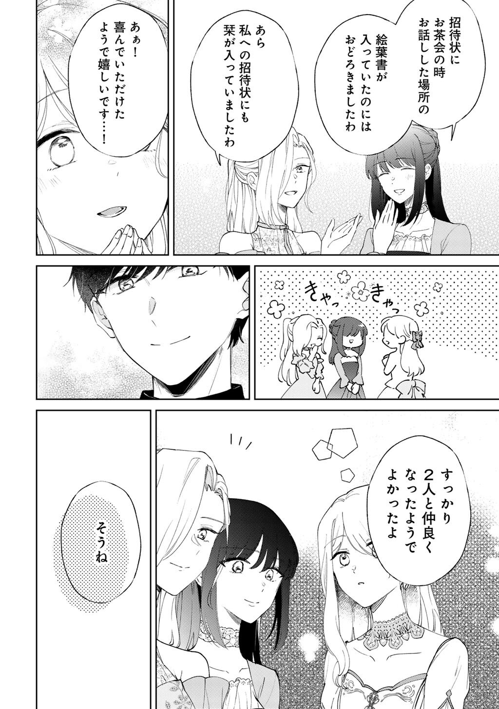 Ane ni Kon'yakusha o Netorareta no de Wakeari Reisoku to Kekkon Shite Henkyou e to Mukaimasu: Kurou no Saki ni Matteita no wa, Masaka no Dekiai to Shiawase deshita Chapter 20 24ページ