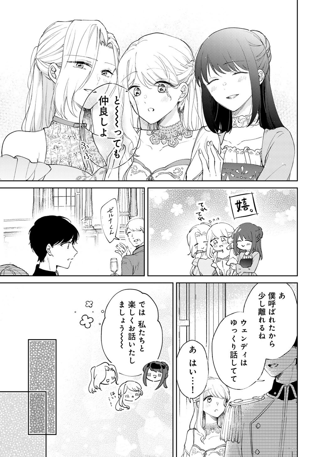 Ane ni Kon'yakusha o Netorareta no de Wakeari Reisoku to Kekkon Shite Henkyou e to Mukaimasu: Kurou no Saki ni Matteita no wa, Masaka no Dekiai to Shiawase deshita Chapter 20 25ページ