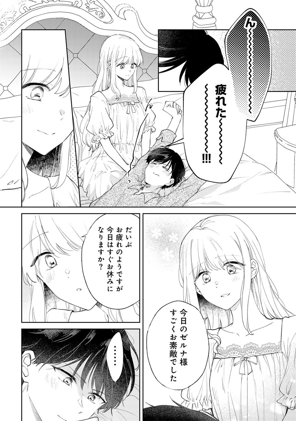 Ane ni Kon'yakusha o Netorareta no de Wakeari Reisoku to Kekkon Shite Henkyou e to Mukaimasu: Kurou no Saki ni Matteita no wa, Masaka no Dekiai to Shiawase deshita Chapter 20 26ページ
