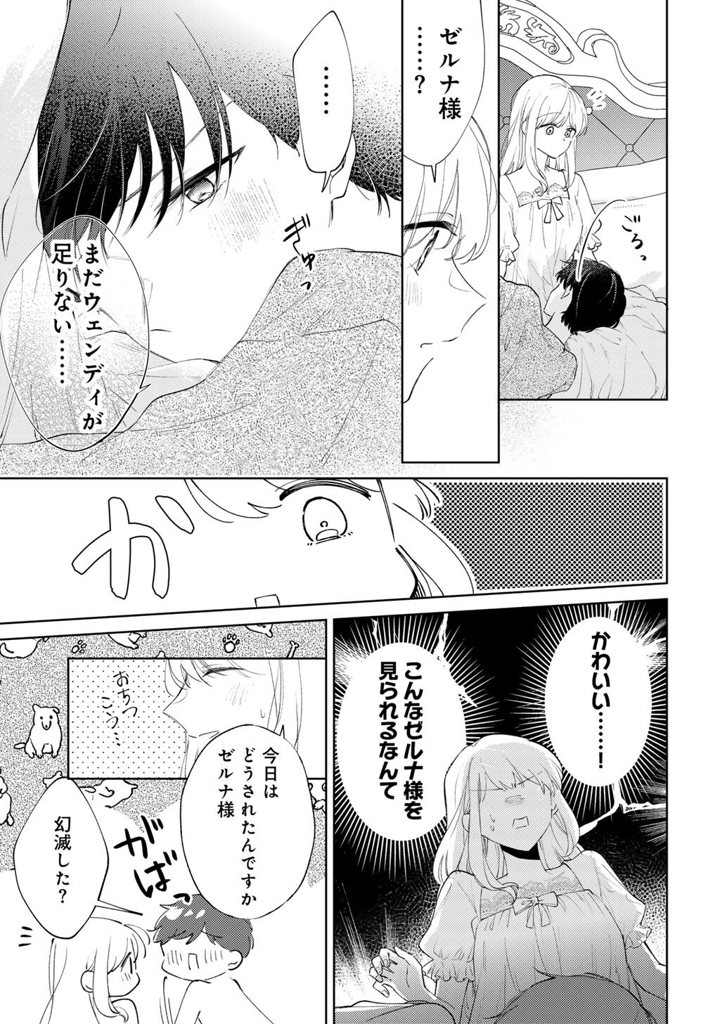 Ane ni Kon'yakusha o Netorareta no de Wakeari Reisoku to Kekkon Shite Henkyou e to Mukaimasu: Kurou no Saki ni Matteita no wa, Masaka no Dekiai to Shiawase deshita Chapter 20 27ページ