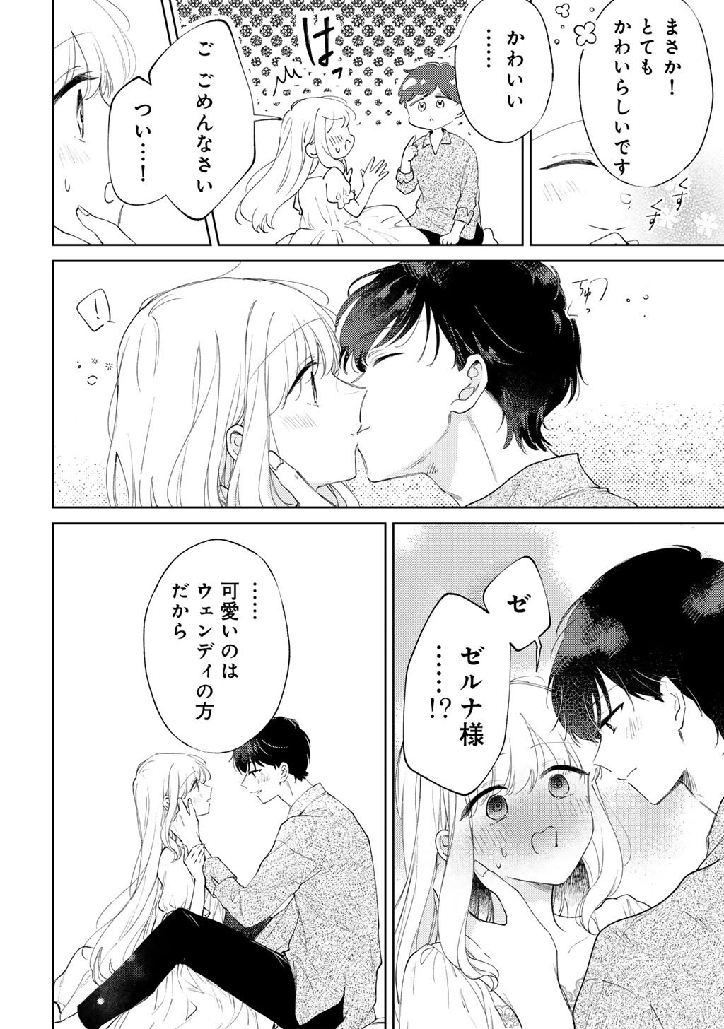 Ane ni Kon'yakusha o Netorareta no de Wakeari Reisoku to Kekkon Shite Henkyou e to Mukaimasu: Kurou no Saki ni Matteita no wa, Masaka no Dekiai to Shiawase deshita Chapter 20 28ページ