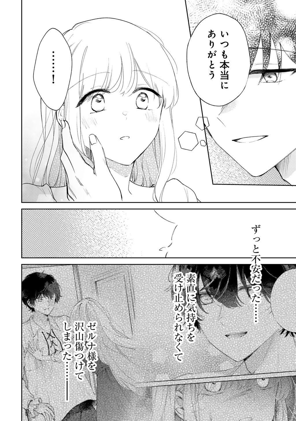 Ane ni Kon'yakusha o Netorareta no de Wakeari Reisoku to Kekkon Shite Henkyou e to Mukaimasu: Kurou no Saki ni Matteita no wa, Masaka no Dekiai to Shiawase deshita Chapter 20 30ページ