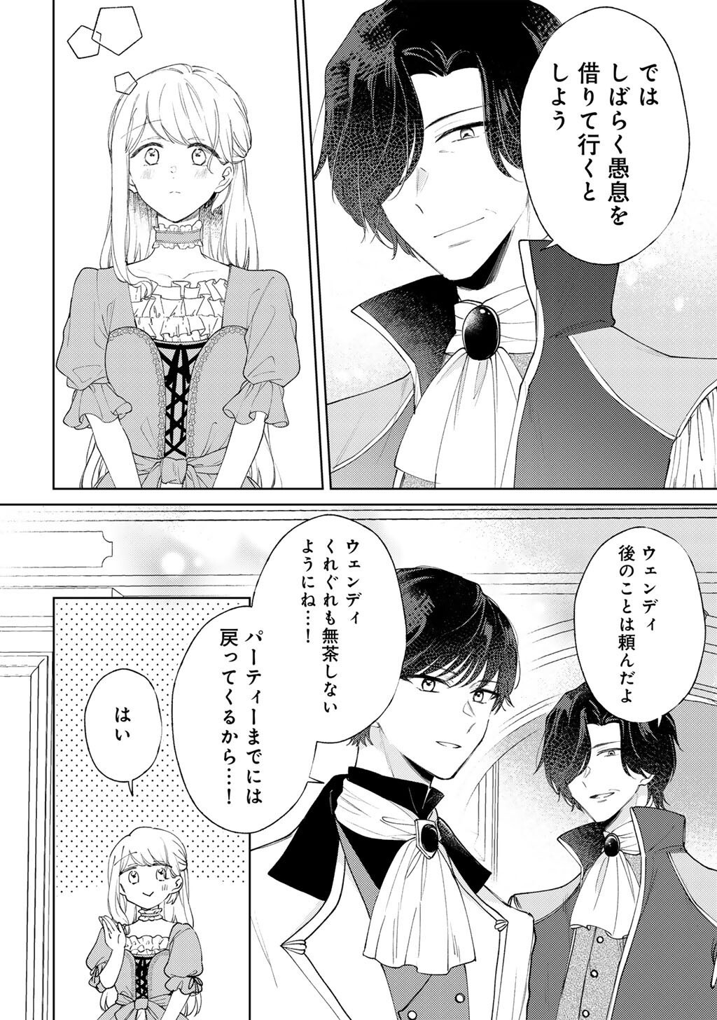 Ane ni Kon'yakusha o Netorareta no de Wakeari Reisoku to Kekkon Shite Henkyou e to Mukaimasu: Kurou no Saki ni Matteita no wa, Masaka no Dekiai to Shiawase deshita Chapter 20 4ページ